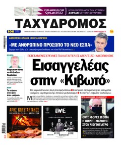 Ταχυδρόμος