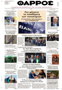 Θάρρος Κοζάνης