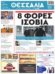 Θεσσαλία