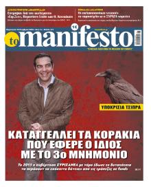 Το Manifesto