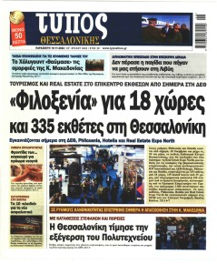 Τύπος Θεσσαλονίκης