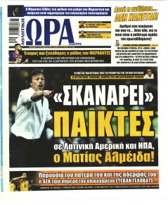 Η ώρα των Σπορ