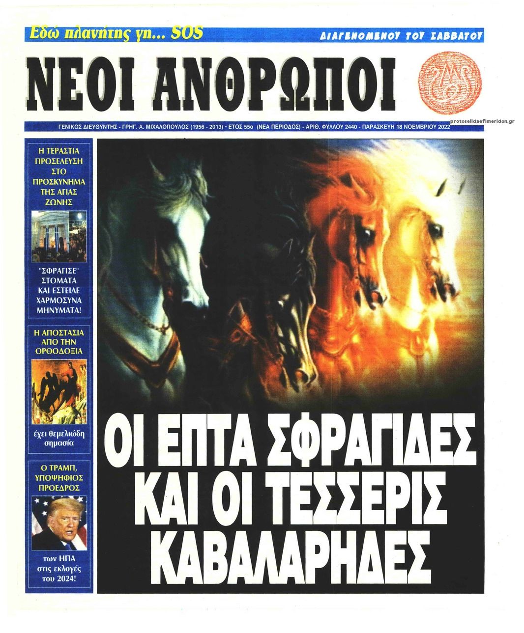 Πρωτοσέλιδο εφημερίδας Νέοι Άνθρωποι