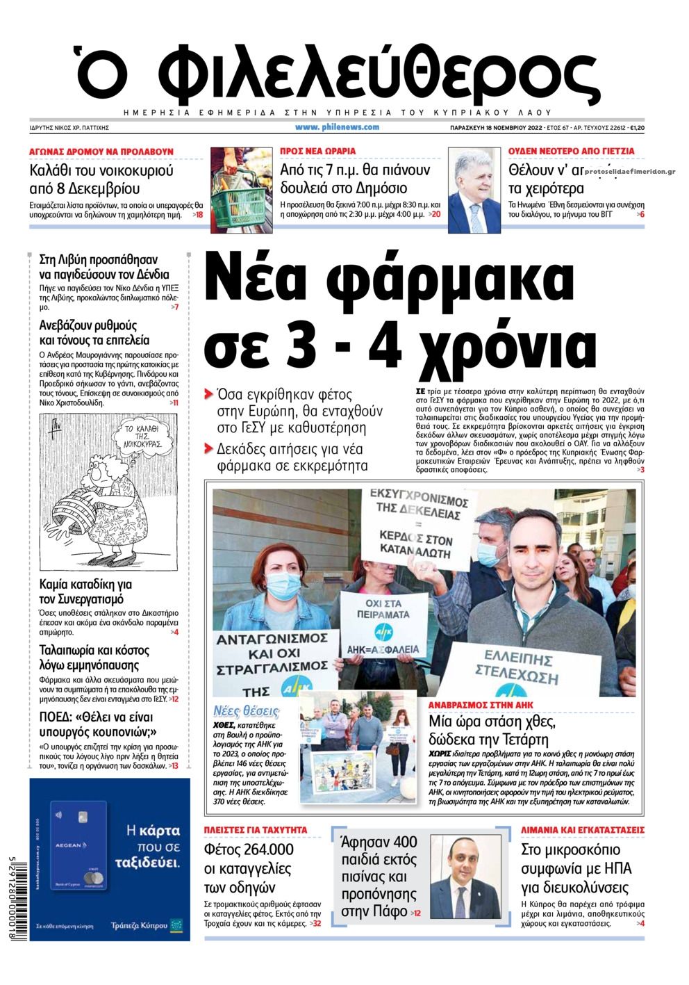 Πρωτοσέλιδο εφημερίδας Ο Φιλελεύθερος Κύπρου
