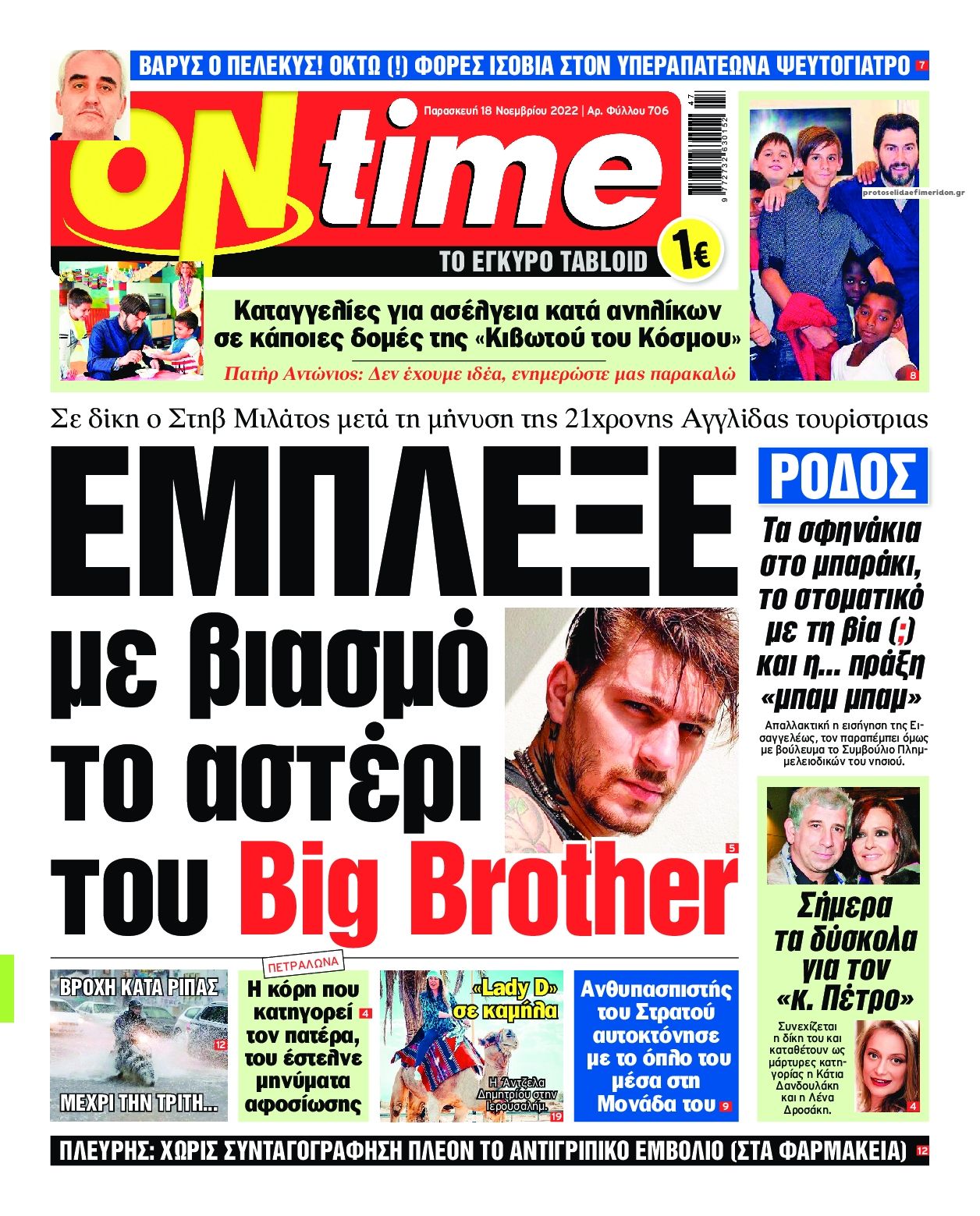 Πρωτοσέλιδο εφημερίδας On time