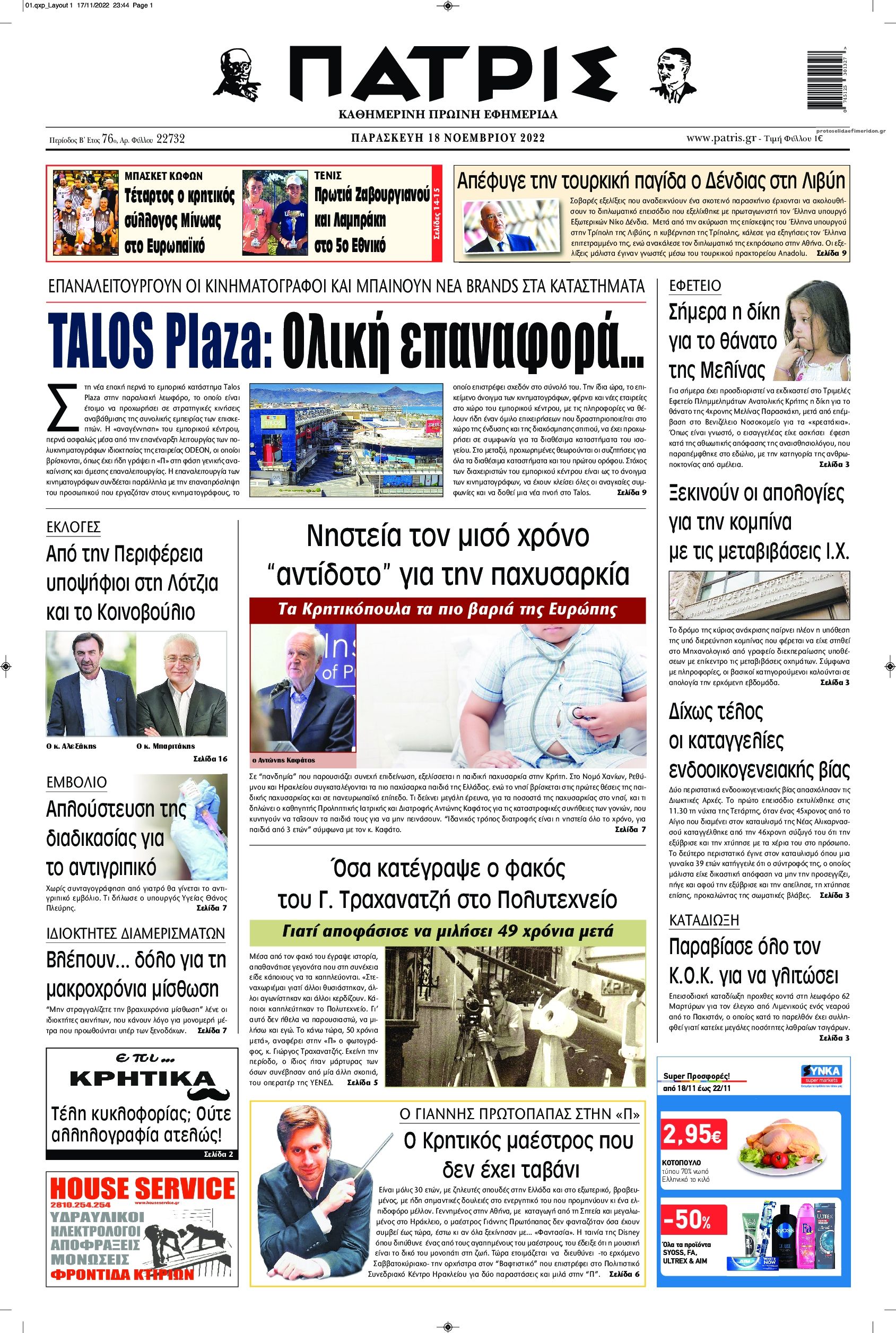 Πρωτοσέλιδο εφημερίδας Πατρίς