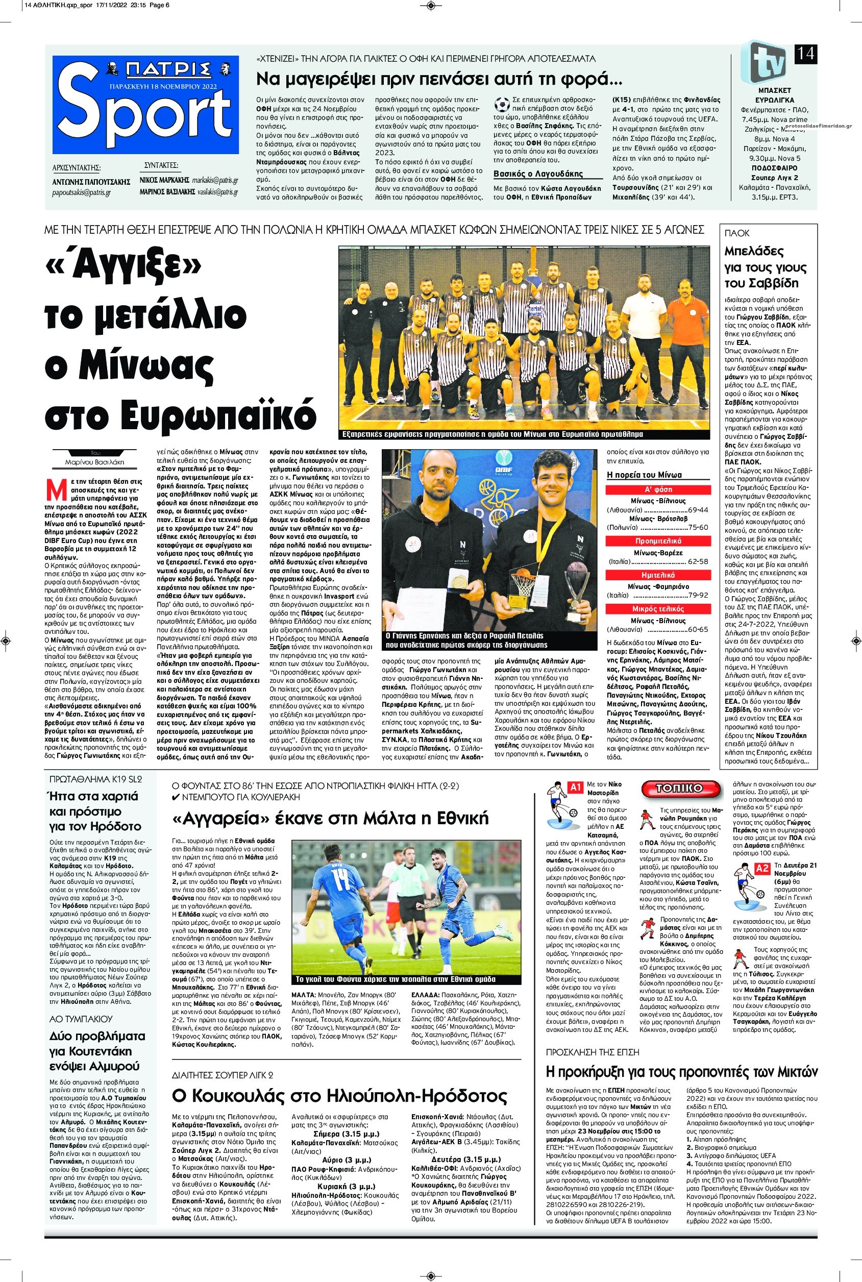 Πρωτοσέλιδο εφημερίδας Πατρίς Σπορ