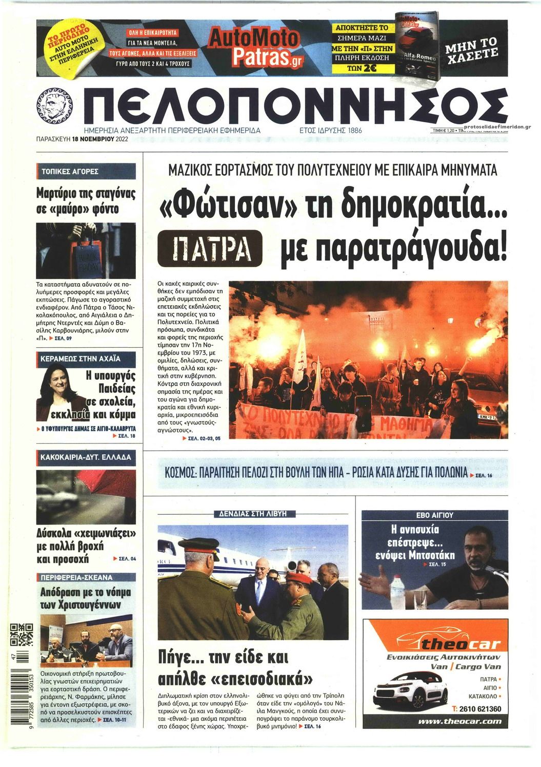 Πρωτοσέλιδο εφημερίδας Πελοπόννησος