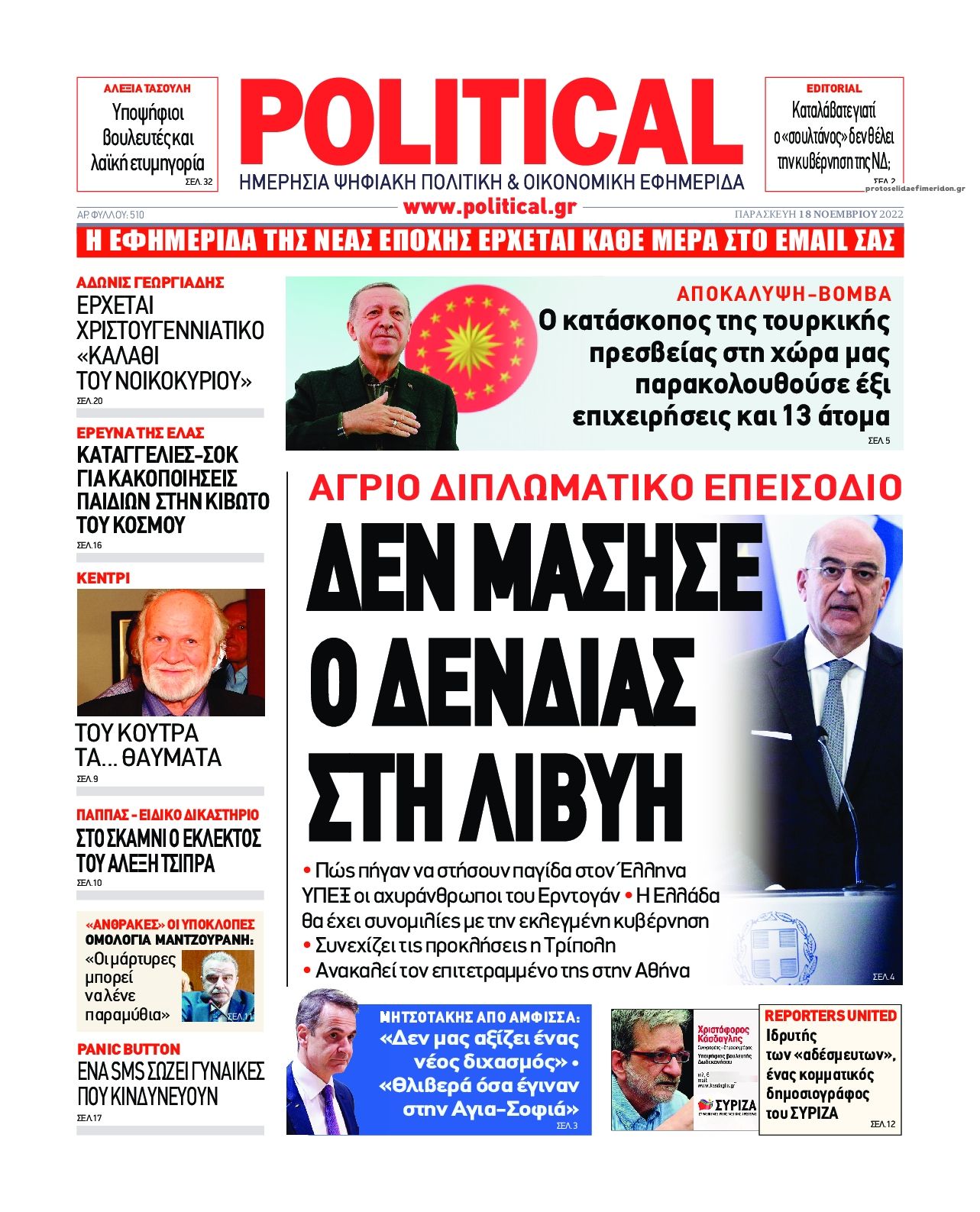 Πρωτοσέλιδο εφημερίδας Political