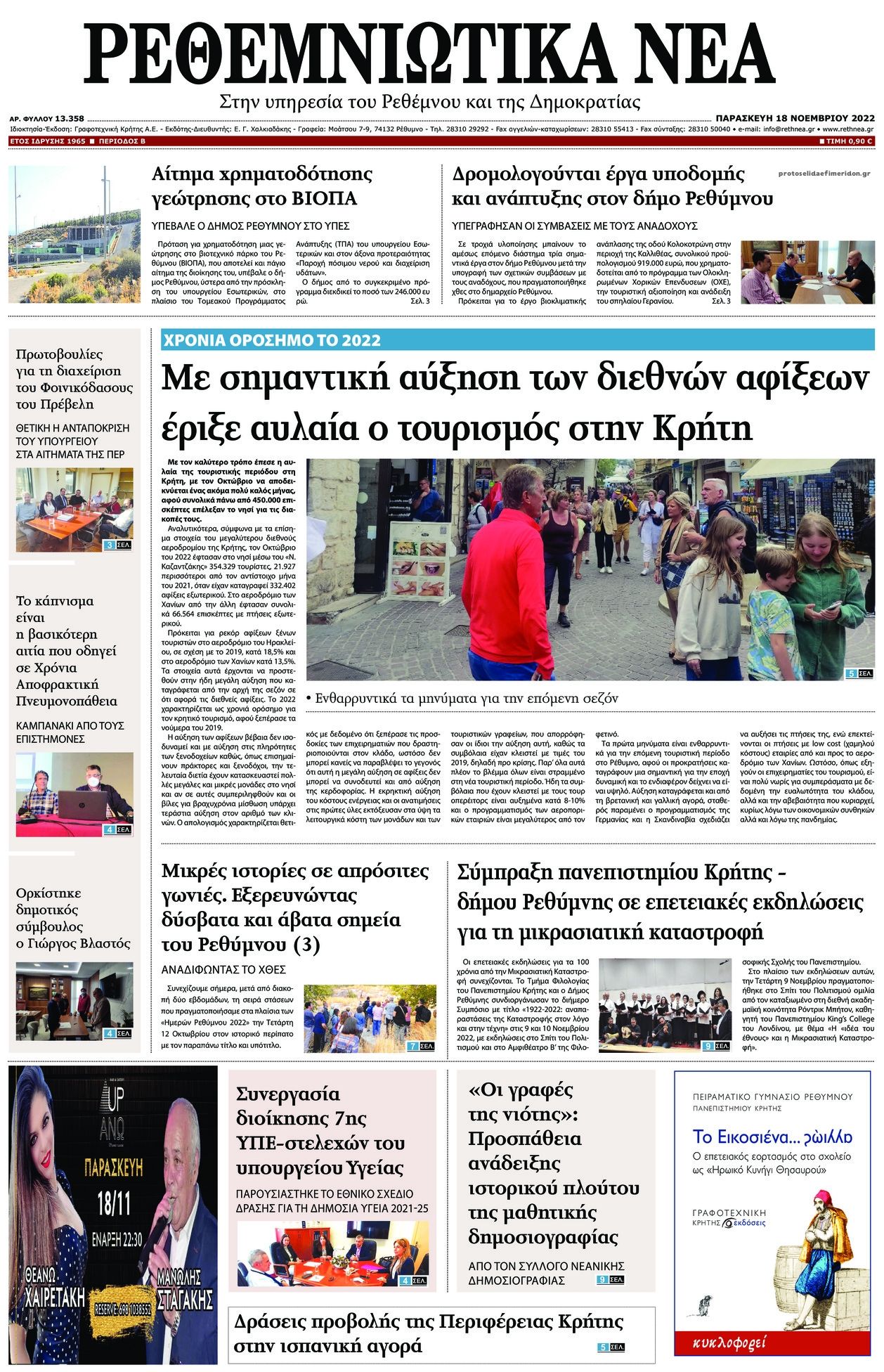 Πρωτοσέλιδο εφημερίδας Ρεθεμνιώτικα Νέα