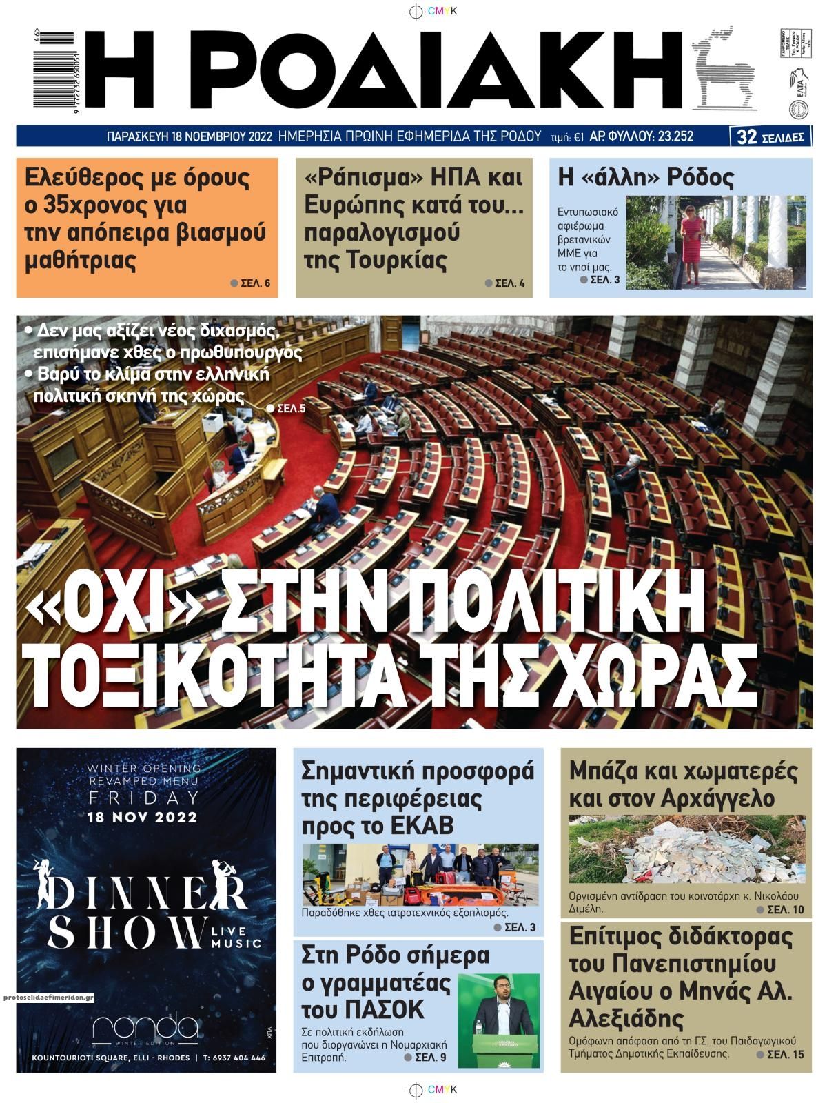 Πρωτοσέλιδο εφημερίδας Ροδιακή