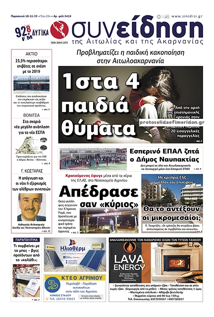 Πρωτοσέλιδο εφημερίδας Η Συνείδηση