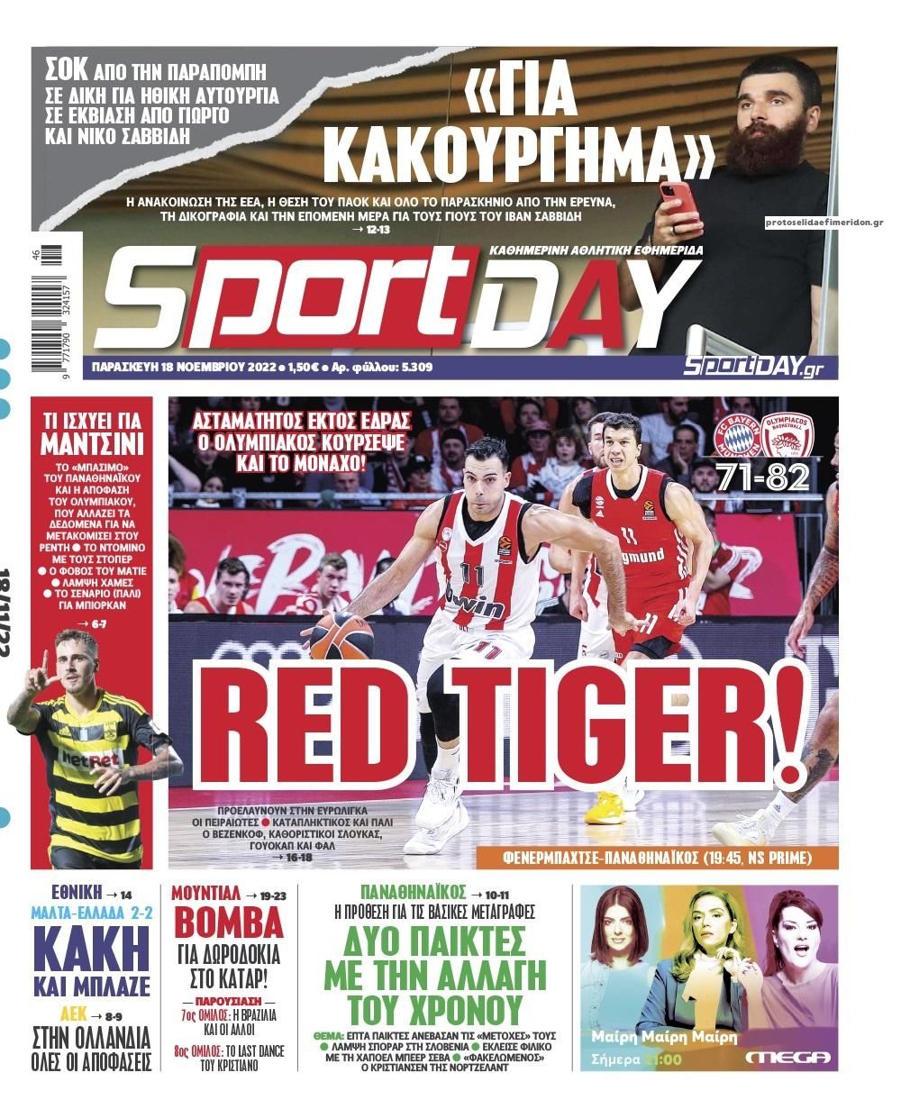 Πρωτοσέλιδο εφημερίδας Sportday