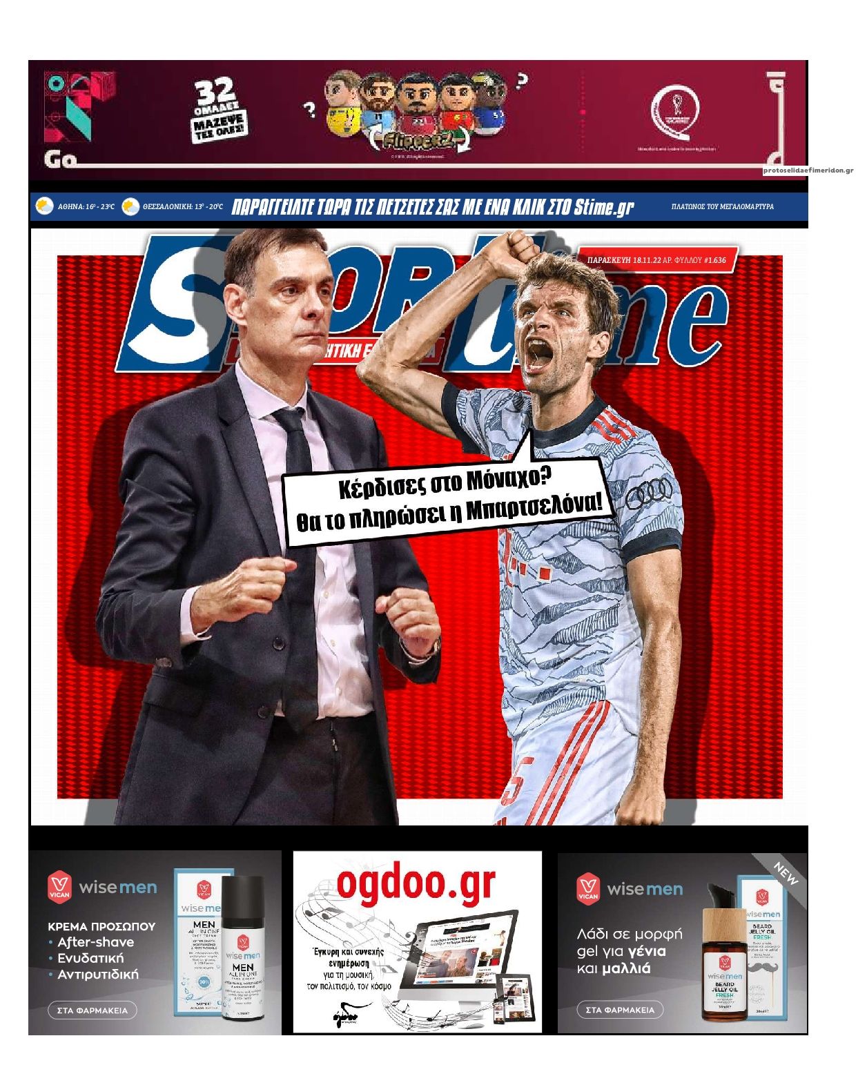 Πρωτοσέλιδο εφημερίδας Sportime