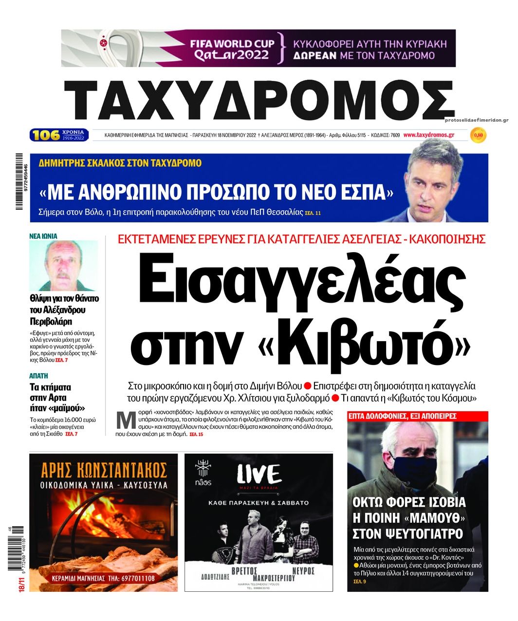 Πρωτοσέλιδο εφημερίδας Ταχυδρόμος