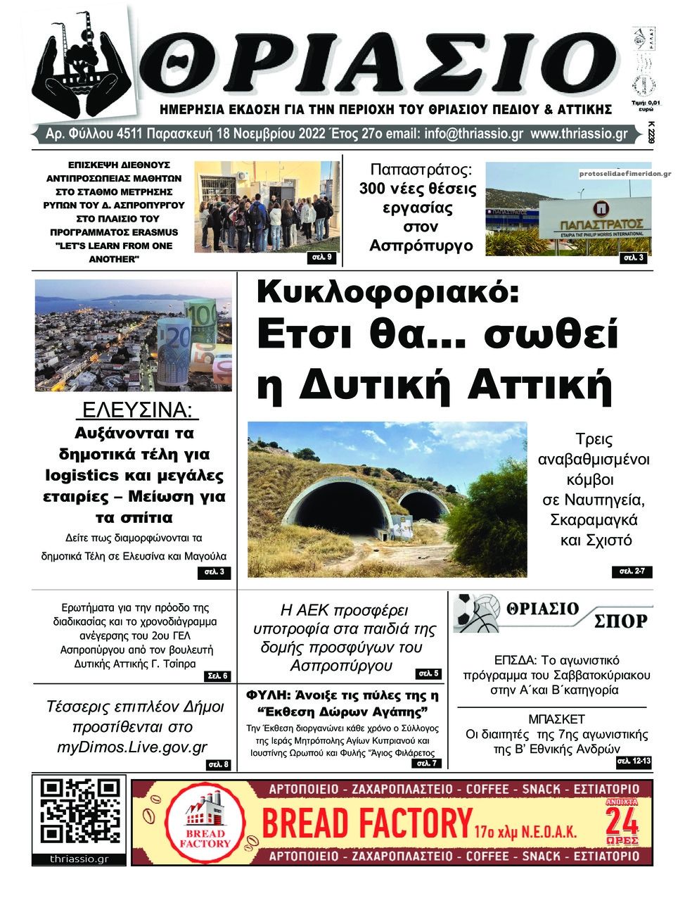 Πρωτοσέλιδο εφημερίδας Θριάσιο