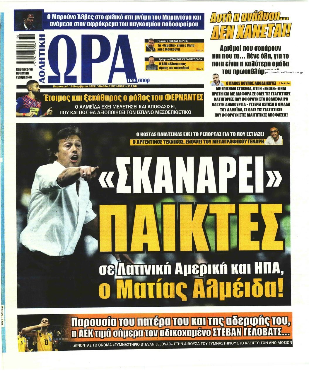 Πρωτοσέλιδο εφημερίδας Η ώρα των Σπορ