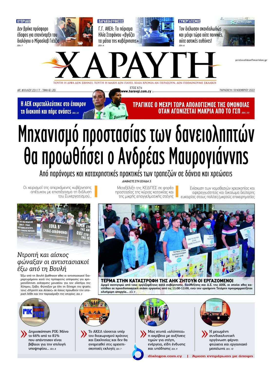 Πρωτοσέλιδο εφημερίδας Χαραυγή Κυπρου