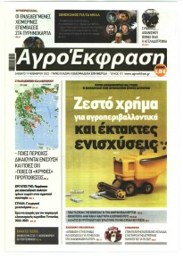 ΑγροΈκφραση