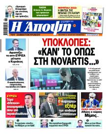 Η Άποψη
