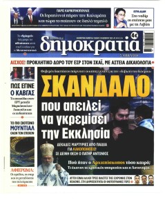 Δημοκρατία