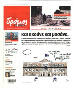Δρόμος Αριστεράς
