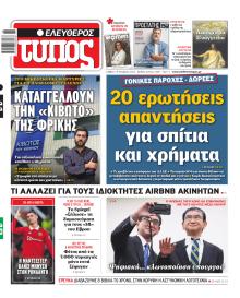 Ελεύθερος Τύπος