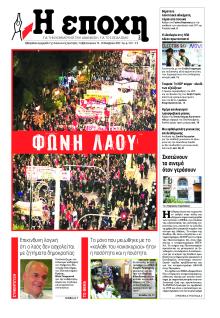 Εποχή