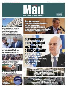 Hellenic Mail