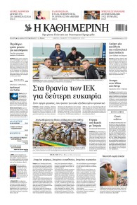 Καθημερινή