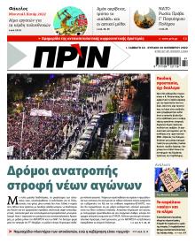 Πριν