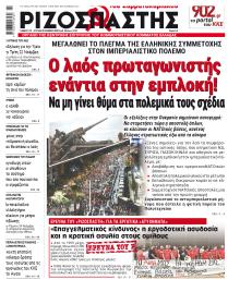 Ριζοσπάστης