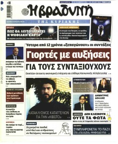 Βραδυνή Κ.