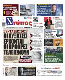 Χτύπος