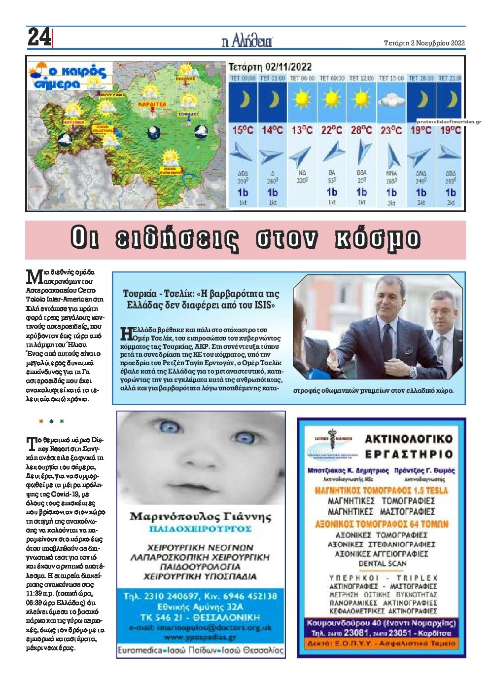 Οπισθόφυλλο εφημερίδας Αλήθεια της Καρδίτσας