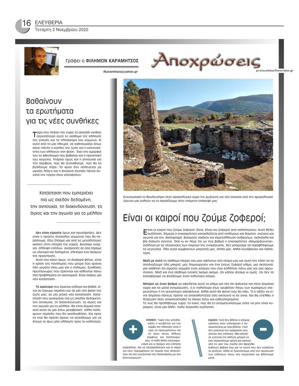 Οπισθόφυλλο εφημερίδας Ελευθερία Ηπείρου