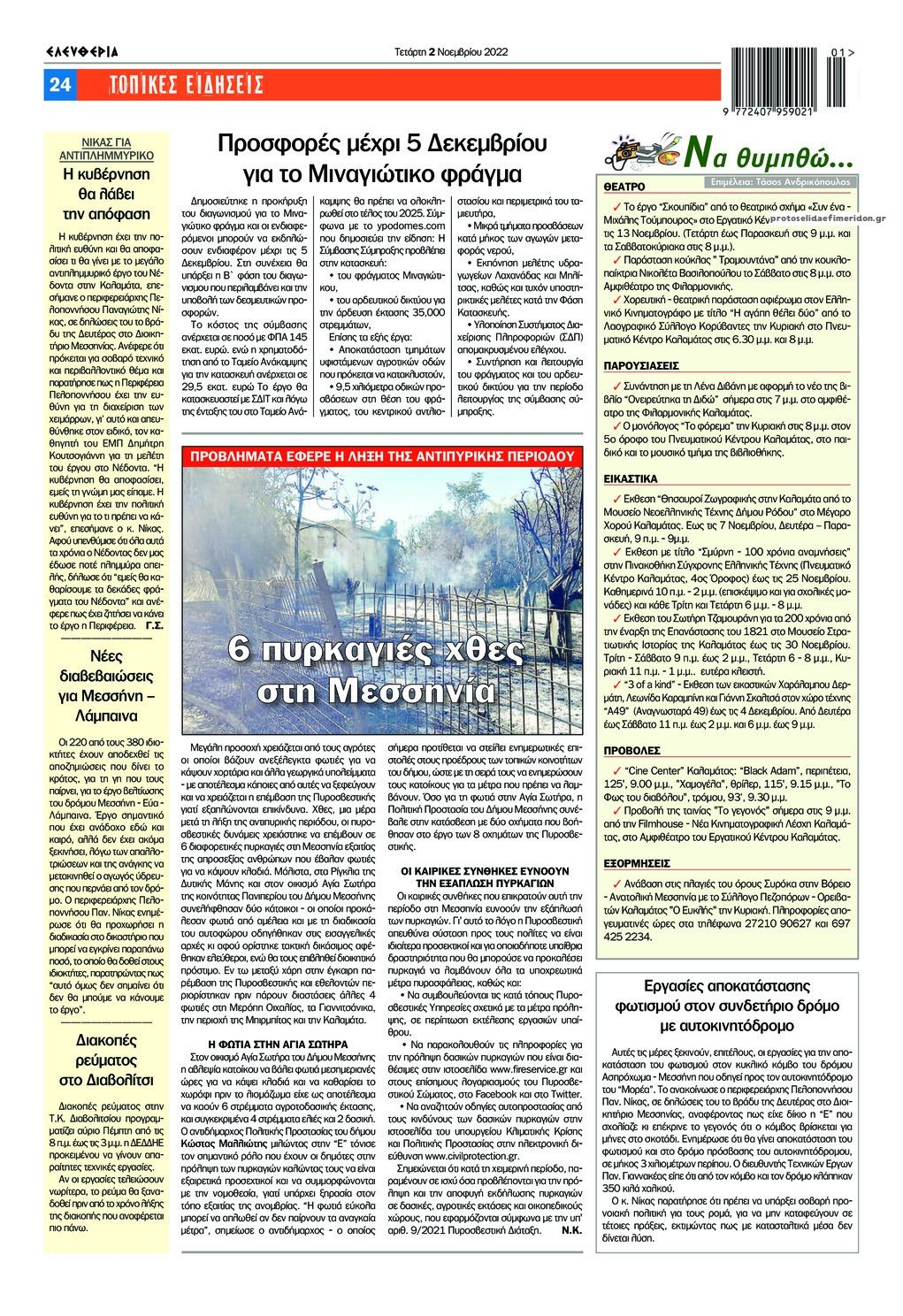 Οπισθόφυλλο εφημερίδας Ελευθερία Καλαμάτας