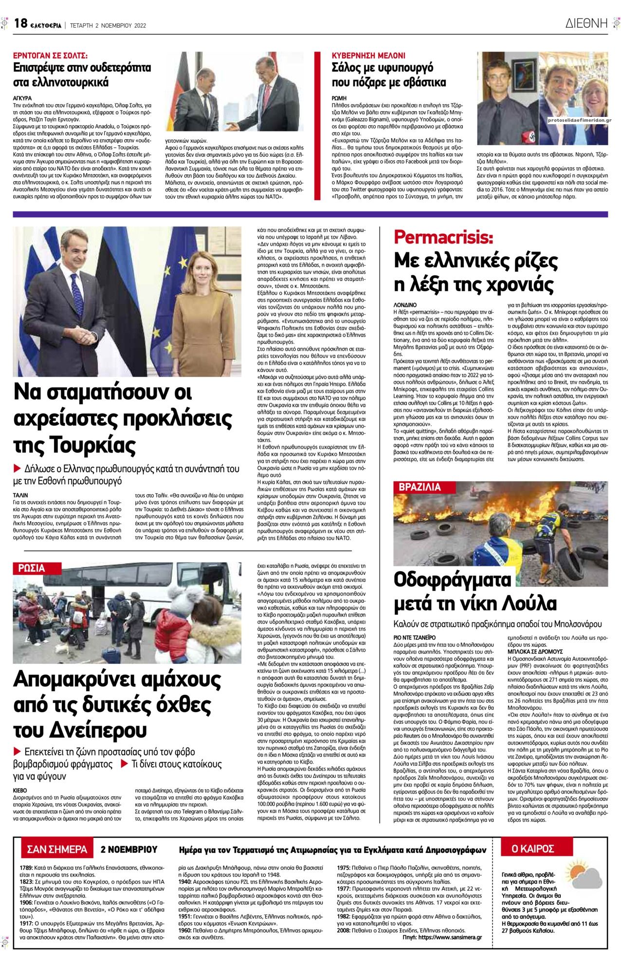 Οπισθόφυλλο εφημερίδας Ελευθερία Λάρισσας