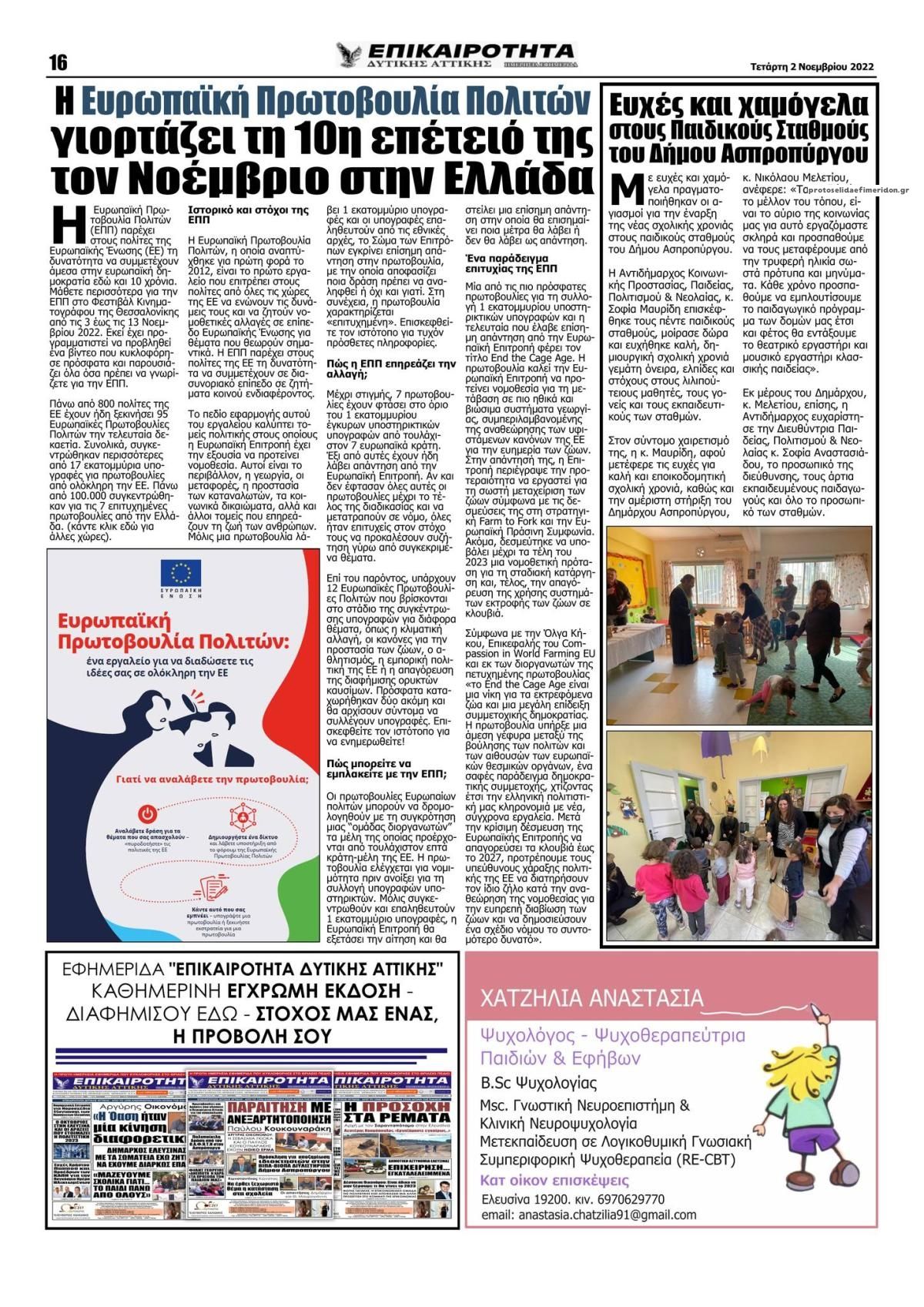 Οπισθόφυλλο εφημερίδας Επικαιρότητα Δ. Α.