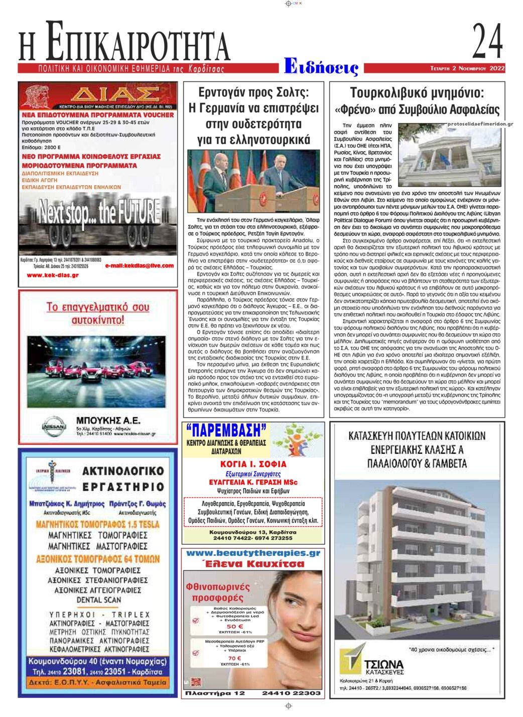 Οπισθόφυλλο εφημερίδας Επικαιρότητα