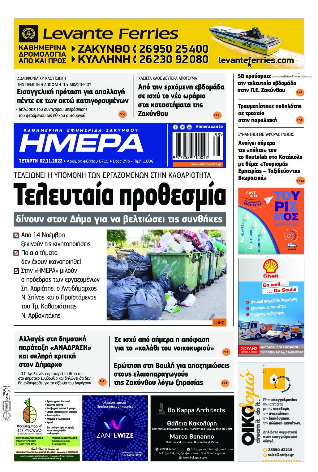Οπισθόφυλλο εφημερίδας Κοινή Γνώμη Κυκλάδων
