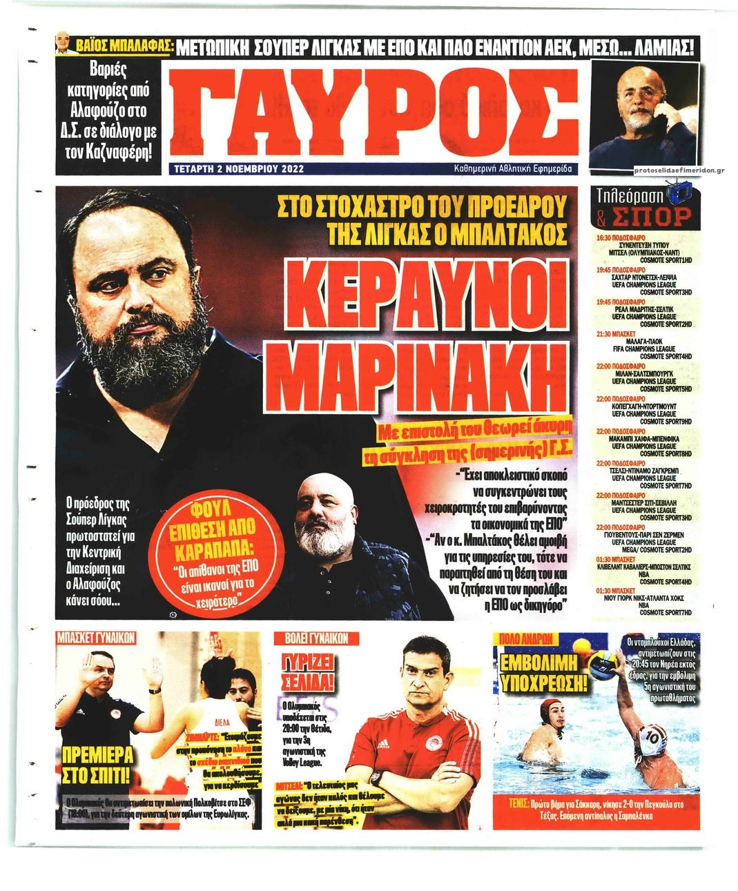 Οπισθόφυλλο εφημερίδας Κόκκινος Πρωταθλητής