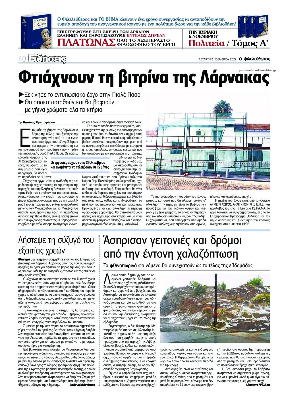 Οπισθόφυλλο εφημερίδας Ο Φιλελεύθερος Κύπρου