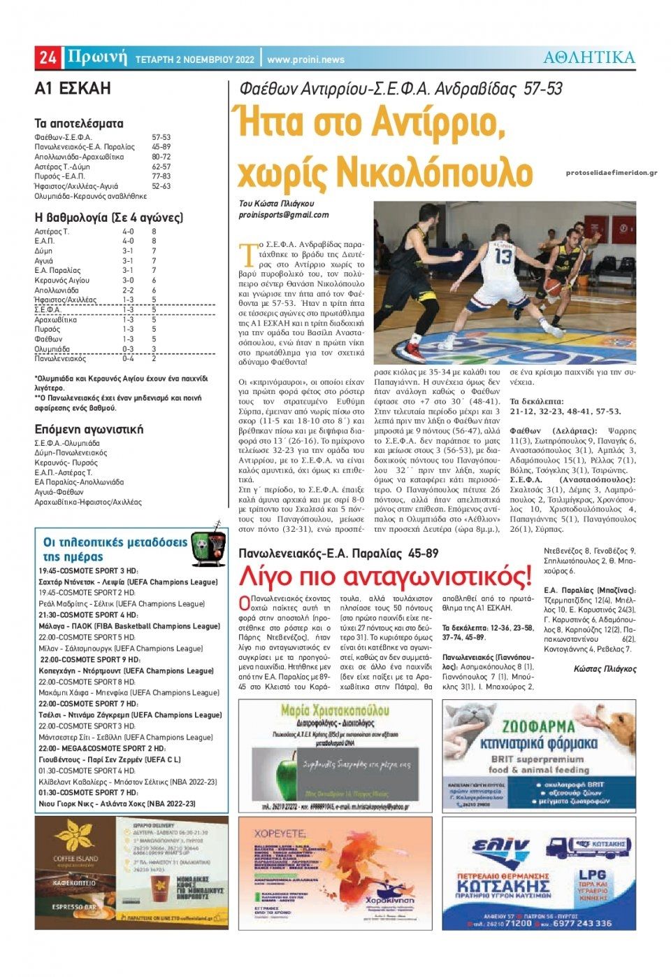 Οπισθόφυλλο εφημερίδας Πρωινή Ηλείας