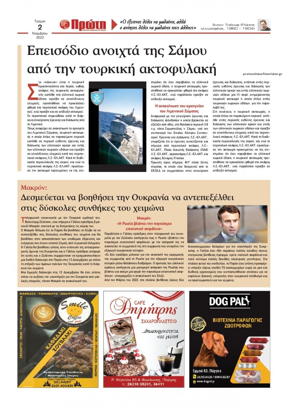Οπισθόφυλλο εφημερίδας Πρώτη