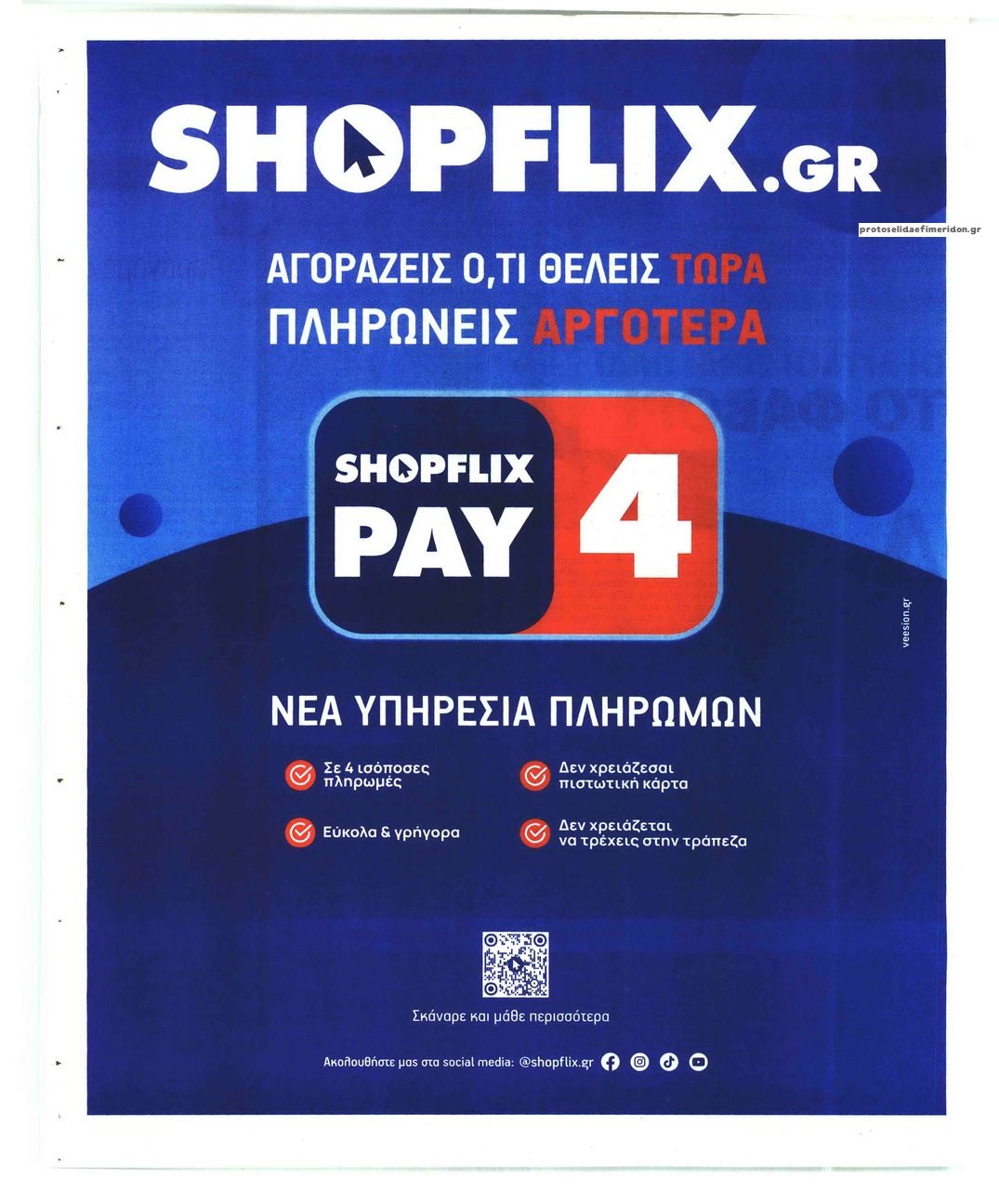 Οπισθόφυλλο εφημερίδας Sportday