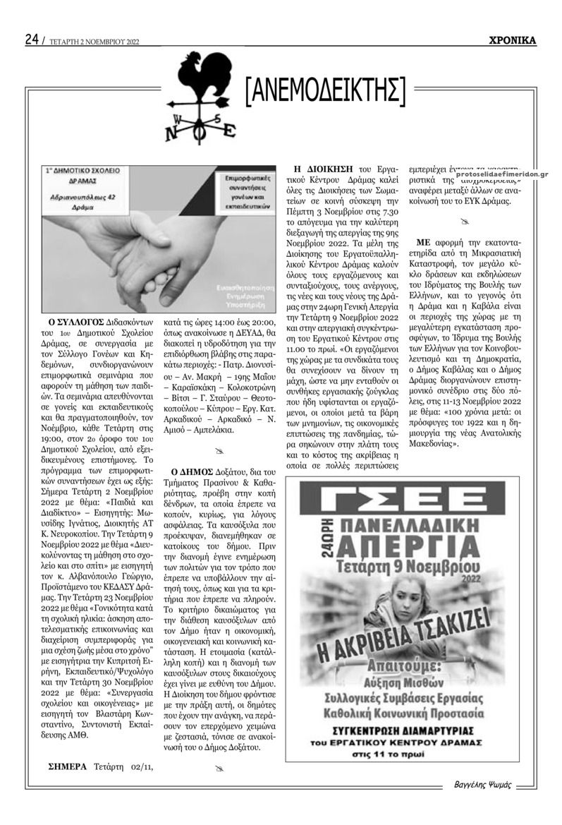 Οπισθόφυλλο εφημερίδας Χρονικά Δράμας