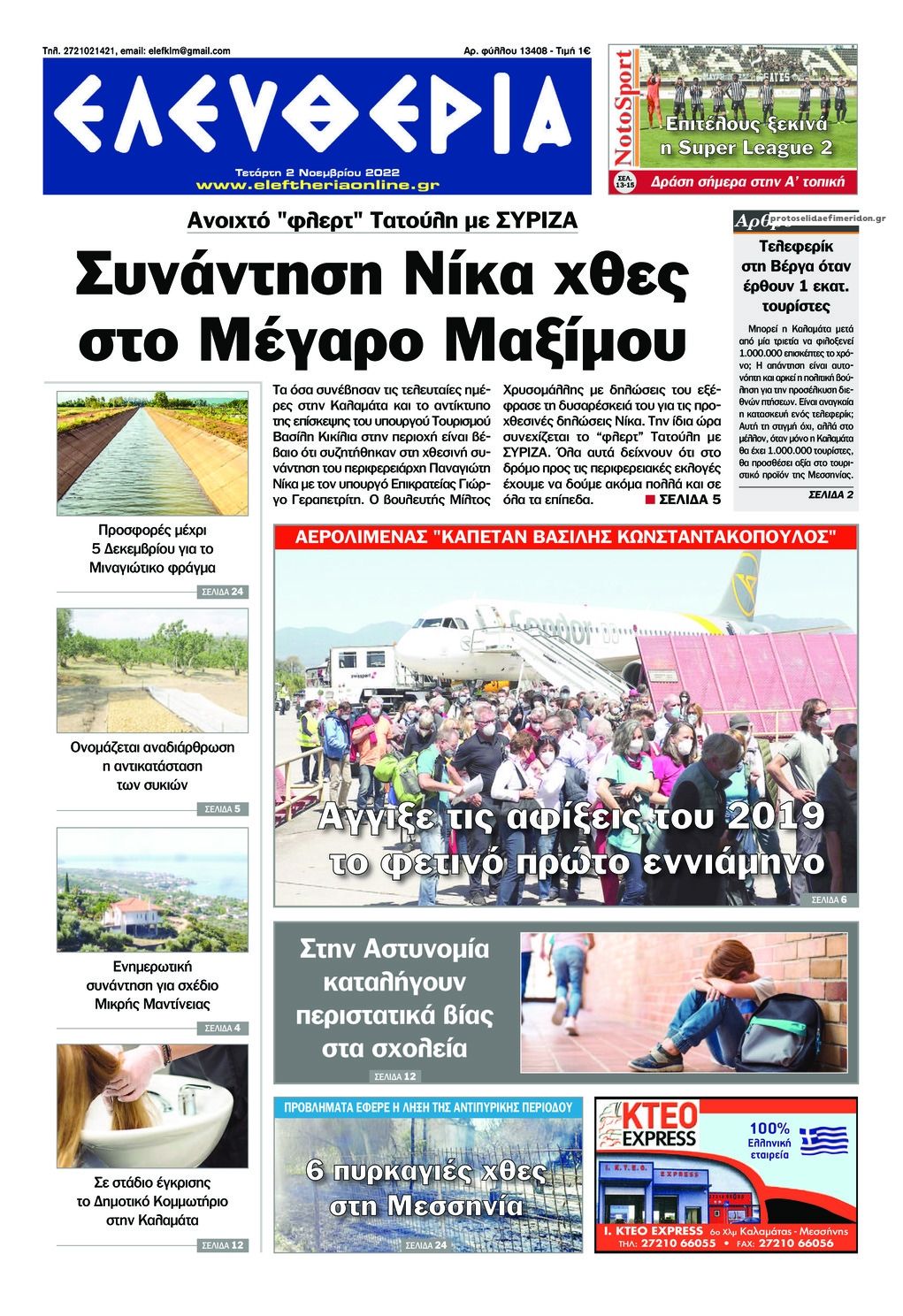 Πρωτοσέλιδο εφημερίδας Ελευθερία Καλαμάτας
