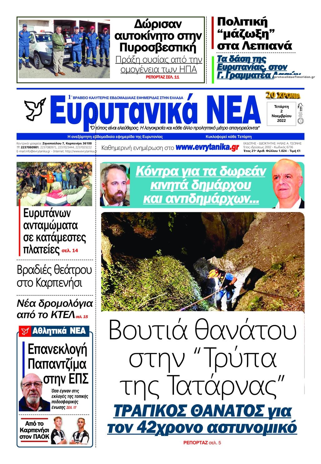 Πρωτοσέλιδο εφημερίδας Ευρυτανικά Νέα