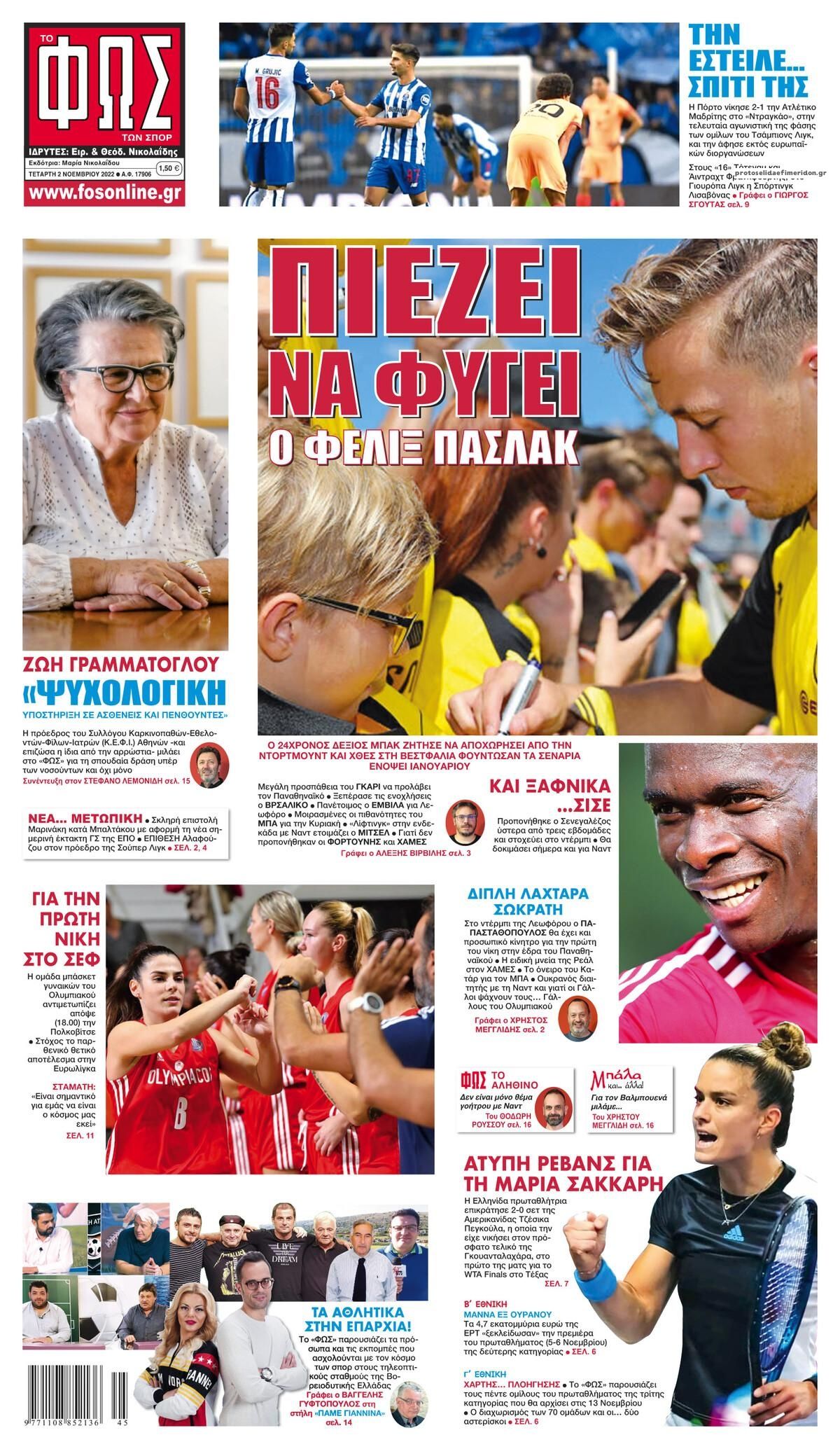 Πρωτοσέλιδο εφημερίδας Φως των σπορ